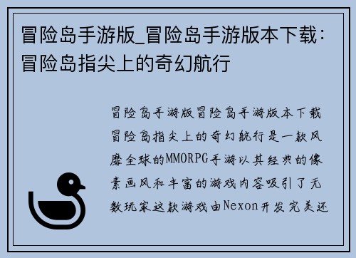 冒险岛手游版_冒险岛手游版本下载：冒险岛指尖上的奇幻航行