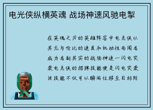电光侠纵横英魂 战场神速风驰电掣