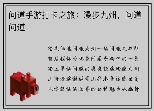 问道手游打卡之旅：漫步九州，问道问道