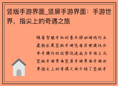 竖版手游界面_竖屏手游界面：手游世界，指尖上的奇遇之旅