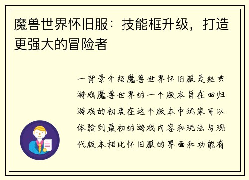 魔兽世界怀旧服：技能框升级，打造更强大的冒险者