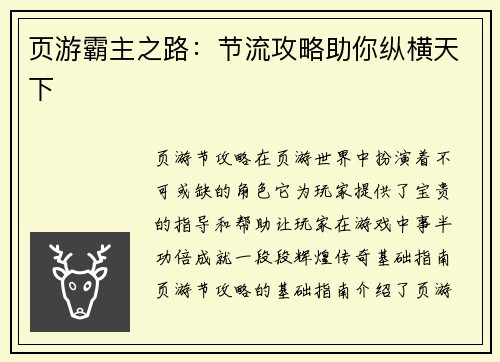 页游霸主之路：节流攻略助你纵横天下