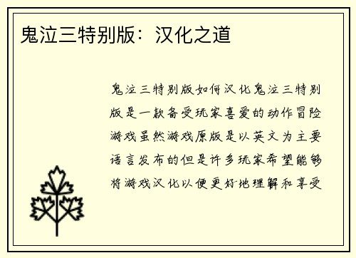 鬼泣三特别版：汉化之道