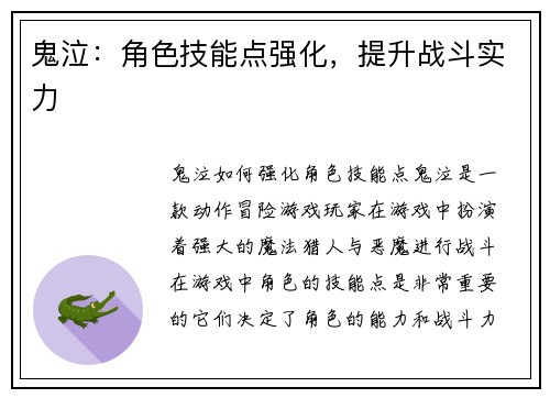 鬼泣：角色技能点强化，提升战斗实力