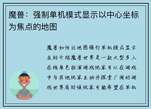 魔兽：强制单机模式显示以中心坐标为焦点的地图