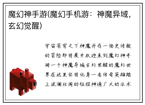 魔幻神手游(魔幻手机游：神魔异域，玄幻觉醒)