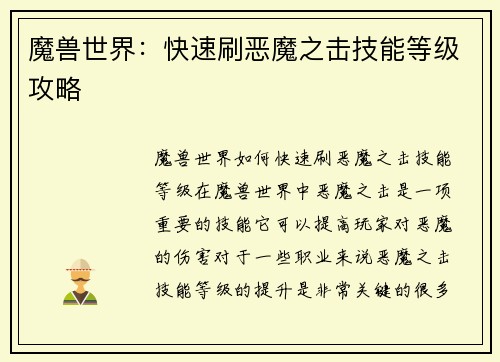 魔兽世界：快速刷恶魔之击技能等级攻略